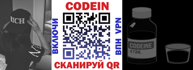 Купить  Серов  Codein напиток Lean (лин) 